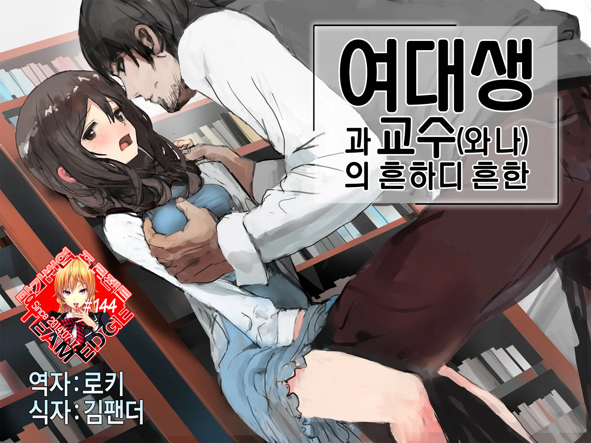 Joshidaisei To Kyouju (To Boku) No Arigachina